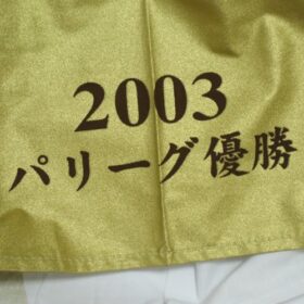 2003 Fukuoka Daiei Hawks Pacific League Champions Happi Coat - Image 7