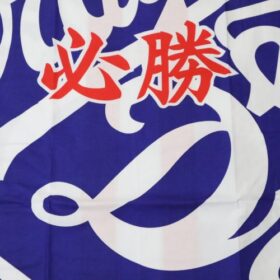 Chunichi Dragons Happi Coat Victory - Image 2