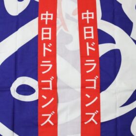 Chunichi Dragons Happi Coat Victory - Image 4